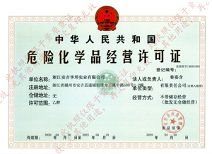 ?；方?jīng)營(yíng)許可證