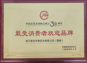最受消費(fèi)者歡迎品牌