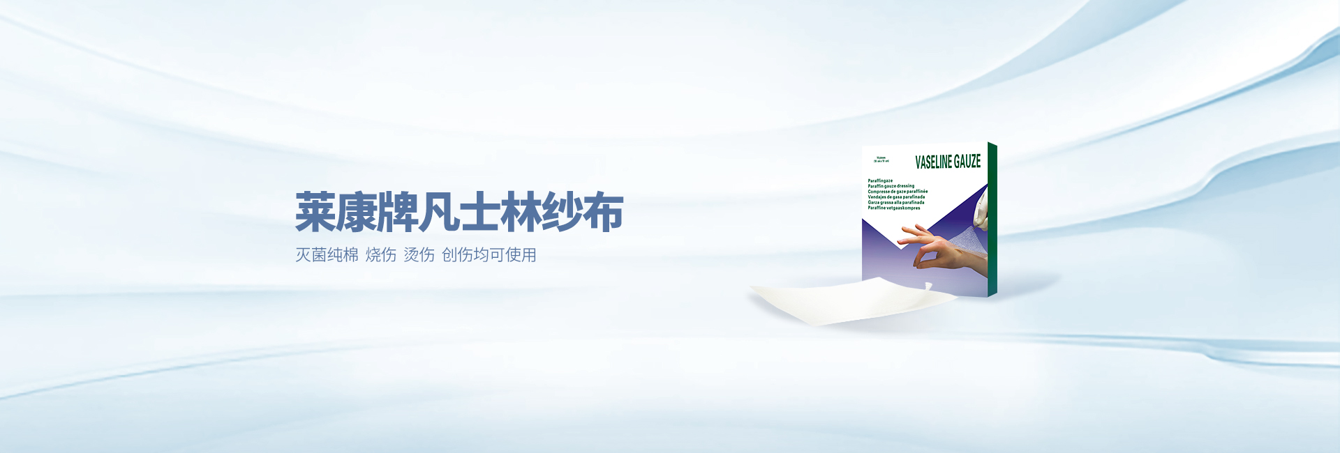 凡士林紗布